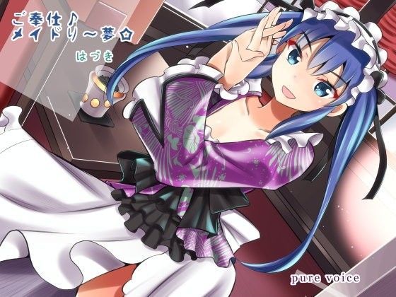 ご奉仕♪メイドり〜夢☆はづき ディープ・ハンドケア 全年齢向け (同人誌)