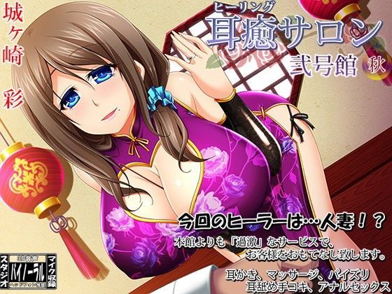 耳癒サロン弐号館 秋【耳かきサロン】 (同人誌)