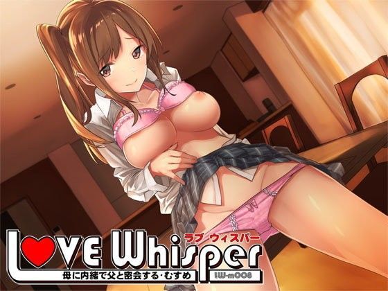 母に内緒で父と密会するむすめ (同人誌)