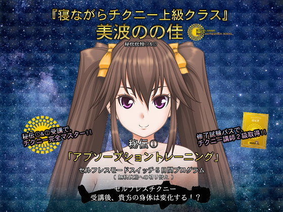 寝ながらチクニー上級クラス・秘伝伝授（1）「アブソープショントレーニング」〜セルフレスモードスイッチ5日間プログラム〜 (同人誌)