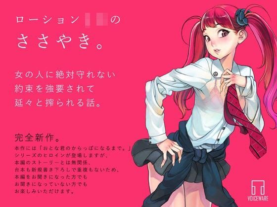 ローションJKのささやき。 (同人誌)