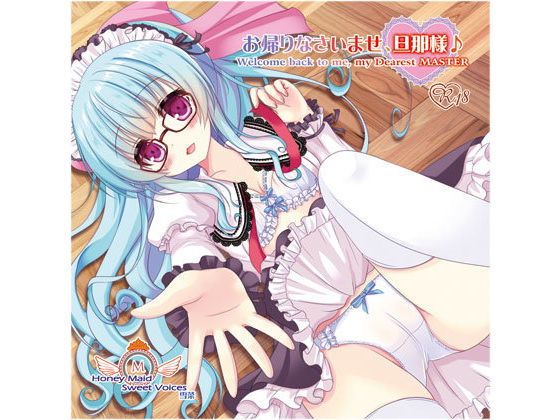 Honey Maid Sweet Voices 雪菜「お帰りなさいませ、旦那様♪」 (同人誌)