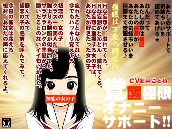 覚醒極限オナニーサポート！！ (同人誌)