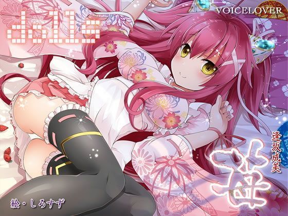 dolls 苺【超リアル仕様】 (同人誌)