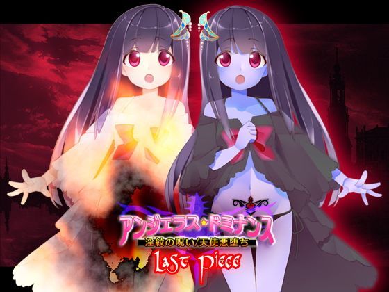 アンジェラス★ドミナンス - Last Piece (同人誌)