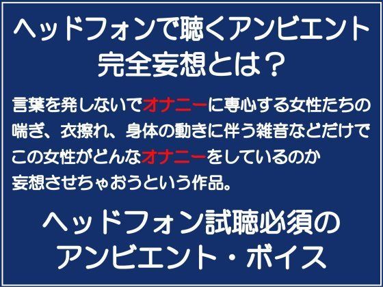 完全妄想オナボイス (同人誌)