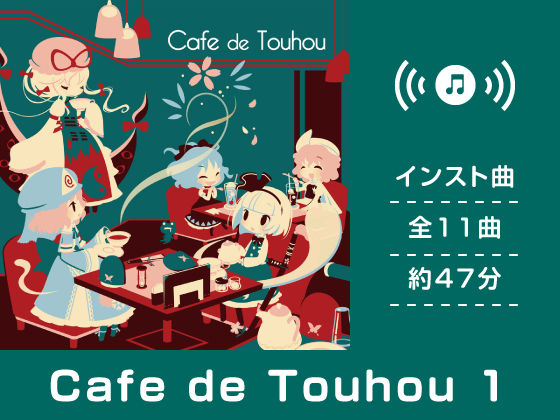Cafe de Touhou (同人誌)