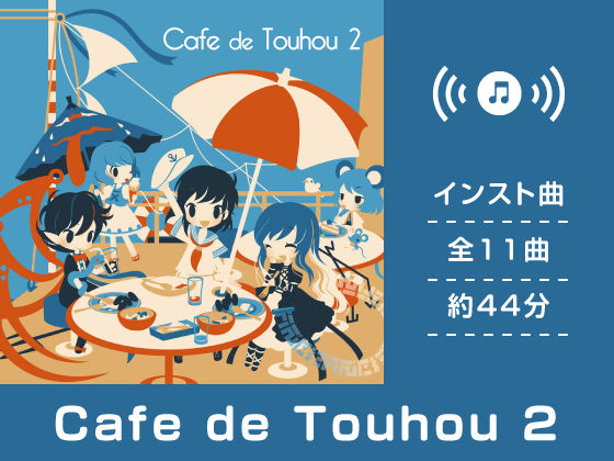 Cafe de Touhou 2 (同人誌)