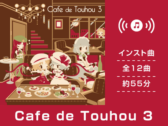 Cafe de Touhou 3 (同人誌)