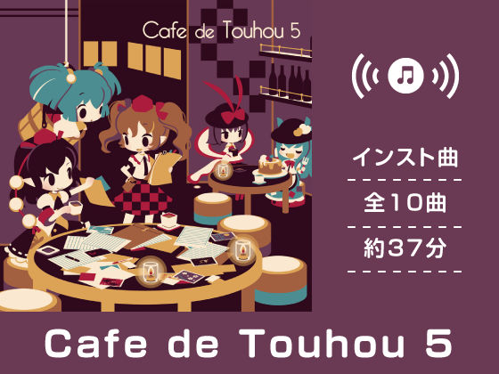 Cafe de Touhou 5 (同人誌)