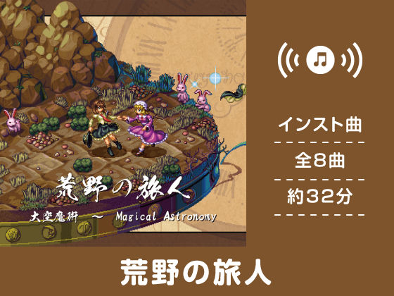 荒野の旅人 (同人誌)