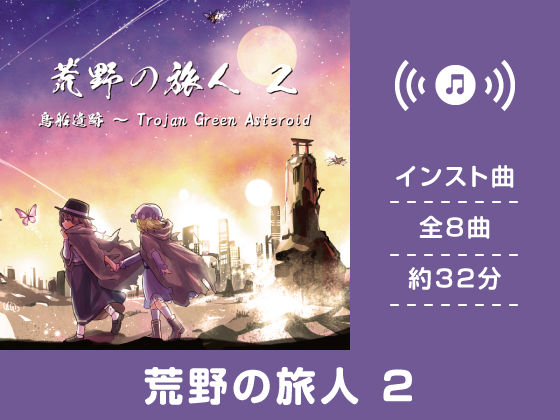 荒野の旅人 2 (同人誌)