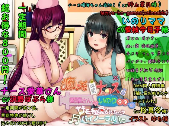 癒し系専属ナースの愛華さんといのりママにヤキモチ＆愛されちゃうバイノーラル (同人誌)