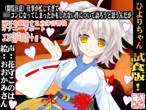 （FANZA限定廉価版） （オナサポ・閲覧注意）仕事が忙しすぎてロリコンになってしまったかもしれない件について語ろうと思うんだが (同人誌)