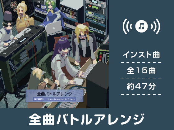 全曲バトルアレンジ (同人誌)