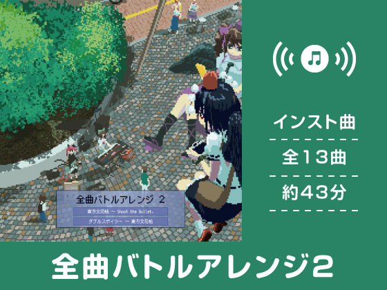 全曲バトルアレンジ2 (同人誌)