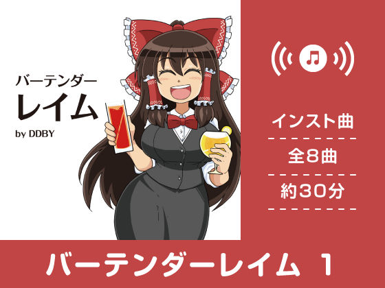 バーテンダーレイム (同人誌)