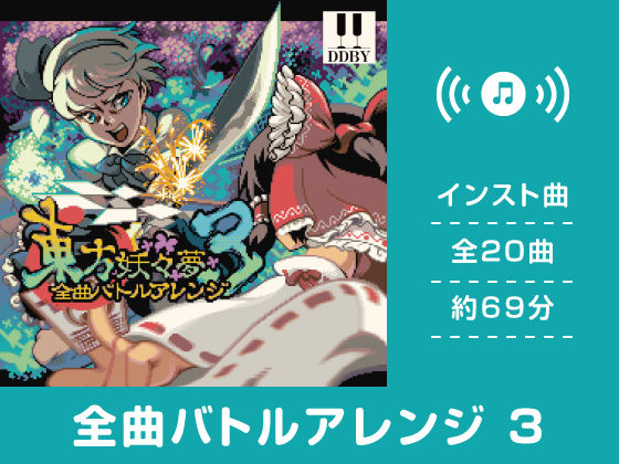 全曲バトルアレンジ 3 (同人誌)
