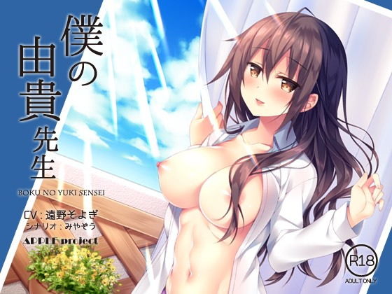 僕の由貴先生 (同人誌)