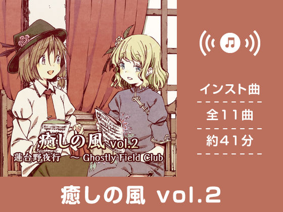 癒しの風 vol.2 (同人誌)