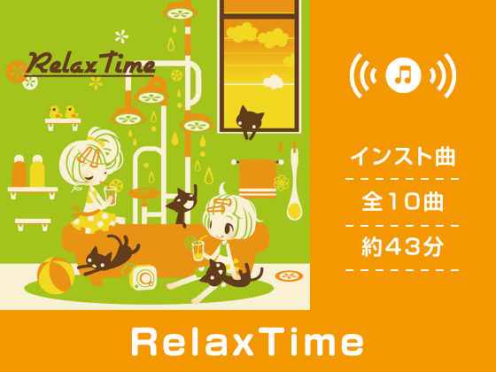 RelaxTime (同人誌)