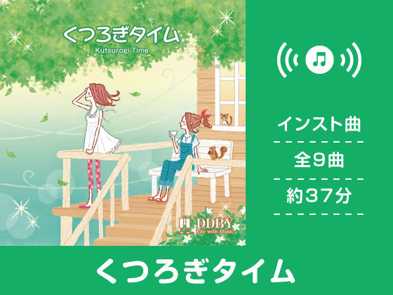 くつろぎタイム (同人誌)