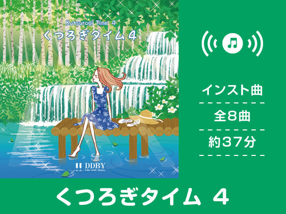 くつろぎタイム 4 (同人誌)
