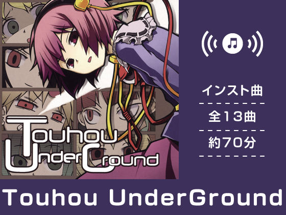 Touhou UnderGround (同人誌)