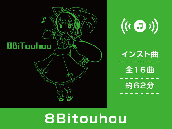 8Bitouhou (同人誌)