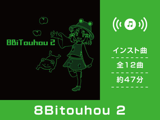 8Bitouhou 2 (同人誌)