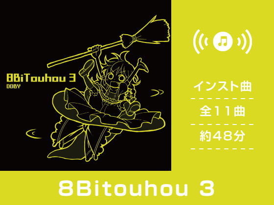 8Bitouhou 3 (同人誌)