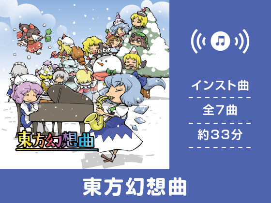 東方幻想曲 (同人誌)
