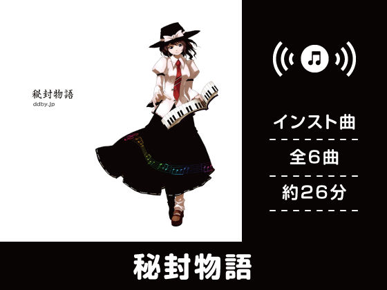 秘封物語 (同人誌)