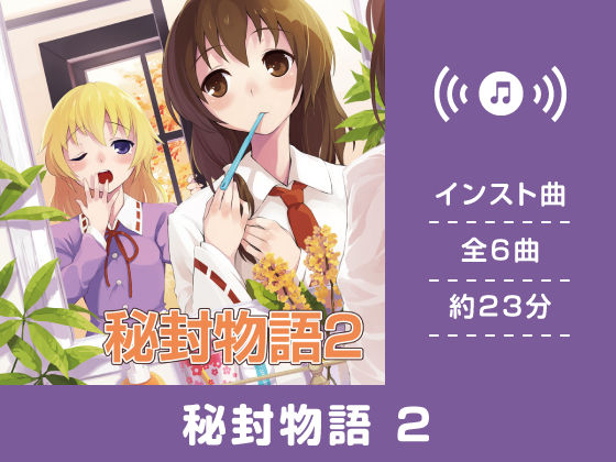 秘封物語 2 (同人誌)