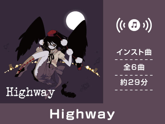 Highway (同人誌)