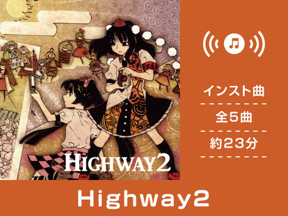 Highway 2 (同人誌)