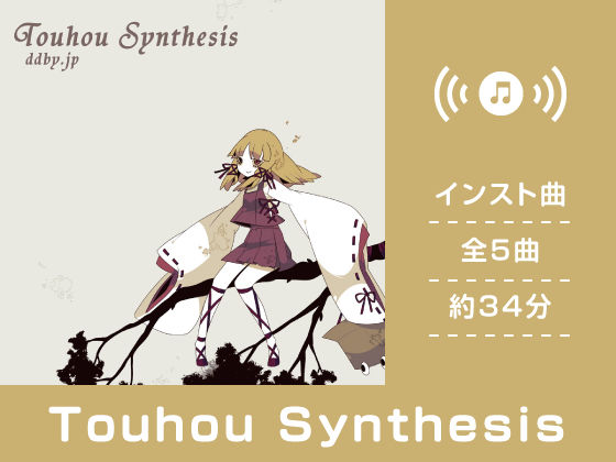 Touhou Synthesis (同人誌)