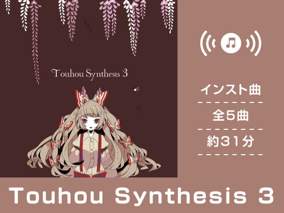 Touhou Synthesis 3 (同人誌)