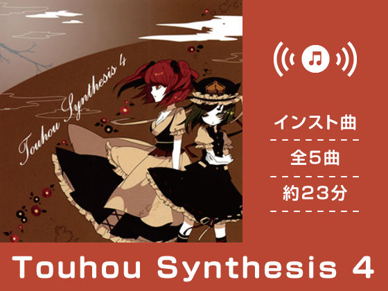 Touhou Synthesis 4 (同人誌)