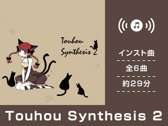 Touhou Synthesis 2 (同人誌)