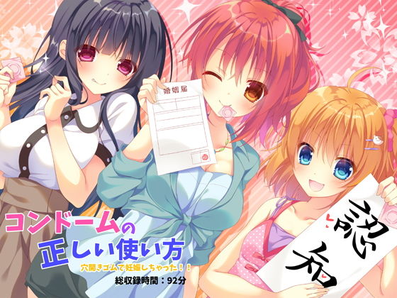 コンドームの正しい使い方 -穴開きゴムで妊娠しちゃった！！- (同人誌)