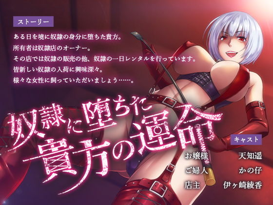 奴●に堕ちた貴方の運命【ブラックマの嫁】 (同人誌)