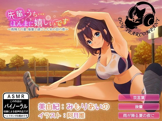 先輩、うち…ほんまに嬉しいです〜雨降りの夏、後輩と過ごしたあの日の夜〜完全版 (同人誌)