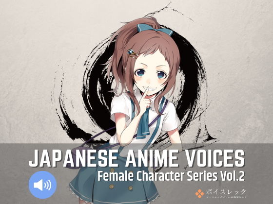 Japanese Anime Voices:Female Character Series Vol.2 (同人誌)
