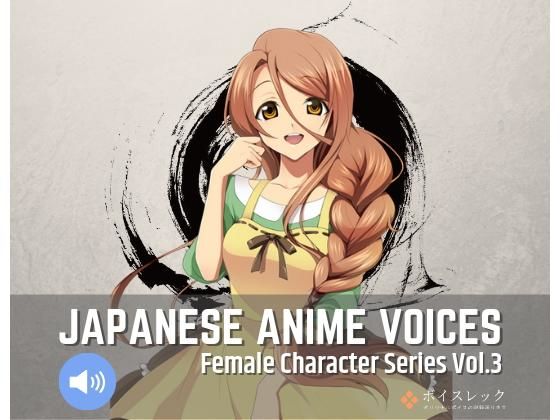 Japanese Anime Voices:Female Character Series Vol.3 (同人誌)