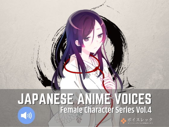 Japanese Anime Voices:Female Character Series Vol.4 (同人誌)