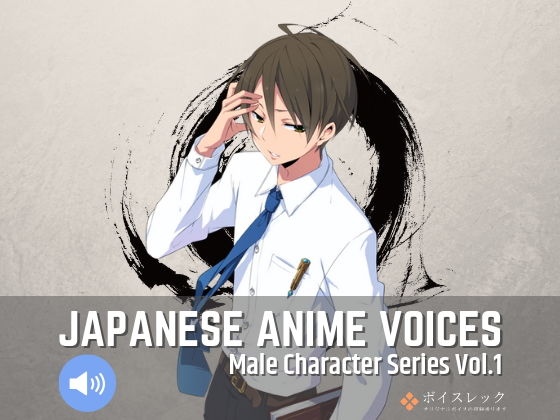 Japanese Anime Voices:Male Character Series Vol.1 (同人誌)