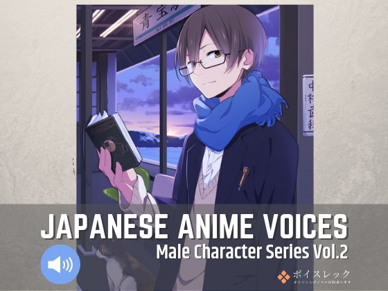 Japanese Anime Voices:Male Character Series Vol.2 (同人誌)