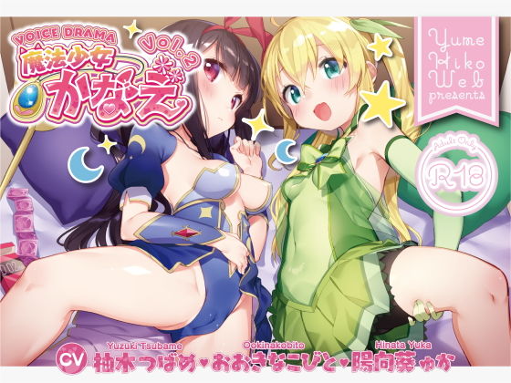 魔法少女かなえVOL2 (同人誌)