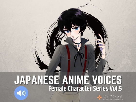 Japanese Anime Voices:Female Character Series Vol.5 (同人誌)